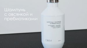 Шампунь с овсянкой и пребиотиками «Свети»