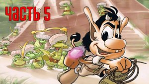 Прохождение Hugo: The Quest for the Sunstones (Кузя: В поисках солнечных камней) — Часть 5: Финал