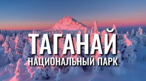 Таганай зимний поход на Урал