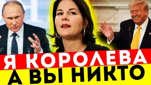 БЕРБОК СНОВА В ПРОЛЁТЕ! ИСТЕРИКИ ВМЕСТО ДИПЛОМАТИИ!