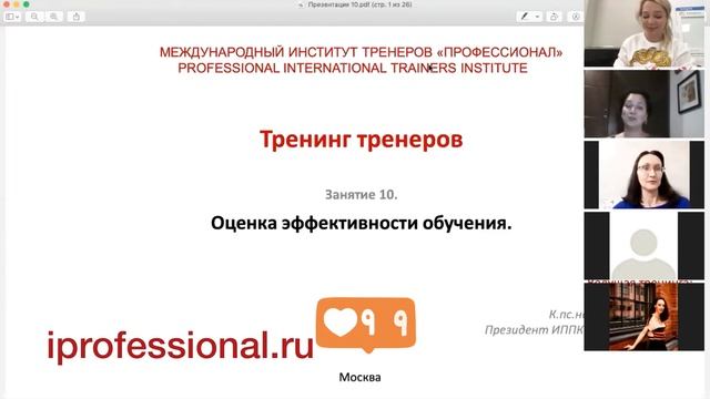 Отзывы Институт тренеров «Профессионал»