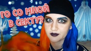 АСМР ТВОЯ НЕФОРМАЛЬНАЯ ПОДРУГА