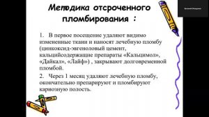 лечение кариеса временных и постоянных зубов