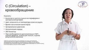 Первичная оценка состояния пациента в тяжелом/критическом состоянии – подход ABCDE
