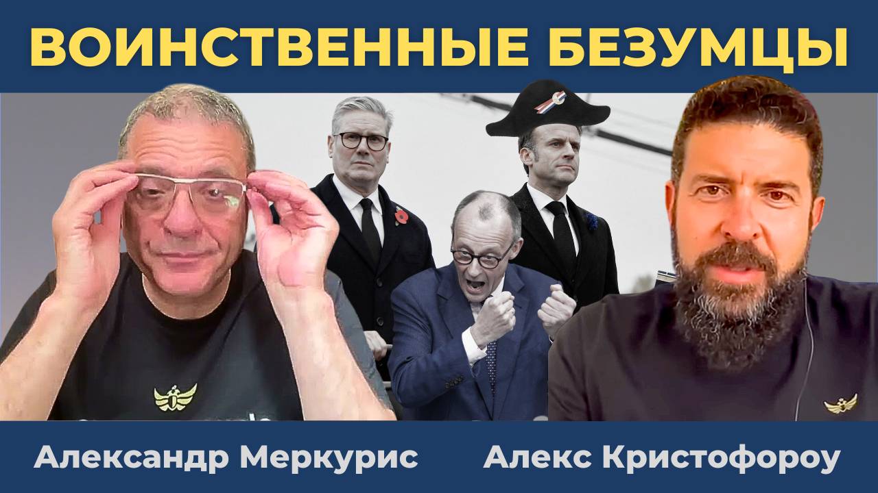 Антироссийское трио: "Воинственные безумцы" Европы объединились | Дюран