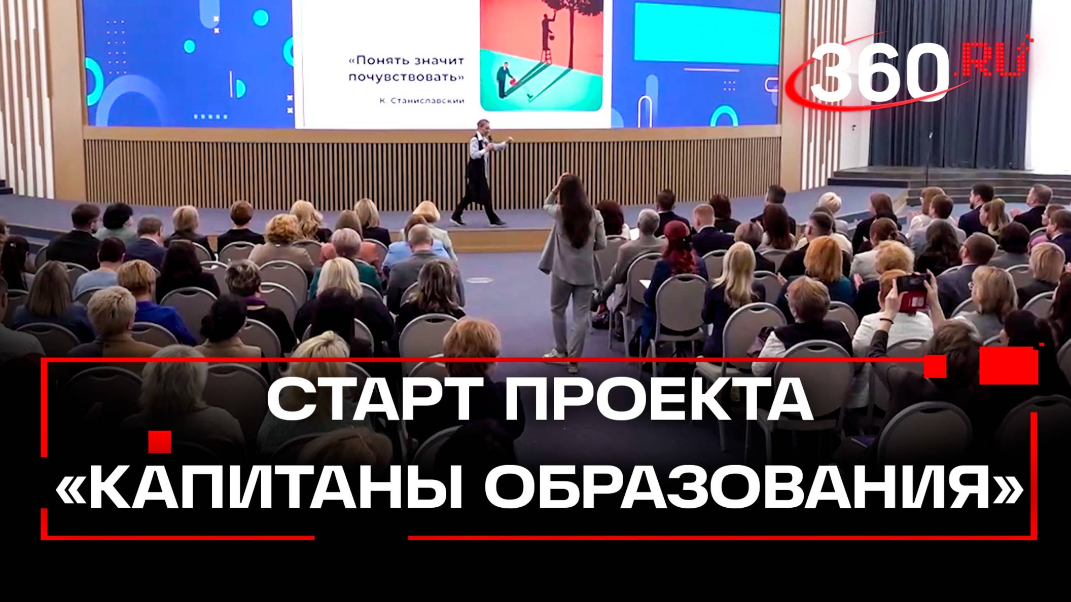 «Капитаны образования: кадровый резерв» - в Подмосковье запустили кузницу управленческих кадров