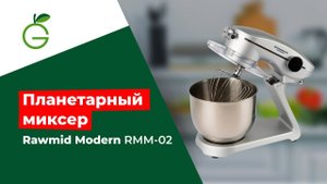 Рецепт блинов в планетарном миксере Rawmid Modern RMM-02