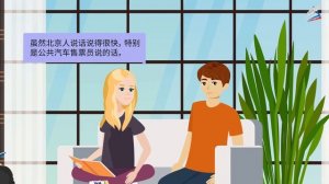 Пекинский диалект. Китайский язык 10 класс.