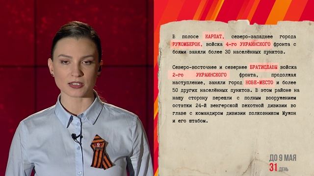 Совинформбюро_(Horizontal)- 7 апреля смотреть онлайн