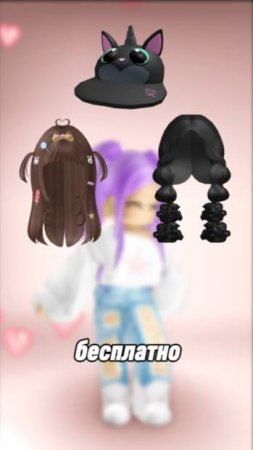 КАК получить БЕСПЛАТНО Волосы и Кепку в Raise a Rainbocorn #роблокс #roblox #freeugc
