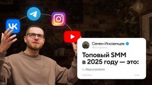 6 эффективных SMM-стратегий на 2025 год [хитрости, советы, примеры]