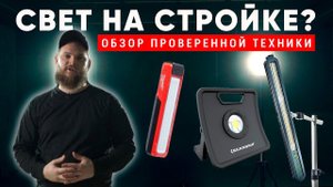 ПРАВИЛЬНОЕ освещение при малярных работах. Обзор проверенной #осветительной техники. Другая Малярка.