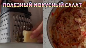 Полезный и вкусный салат, раскрываю свои секретики!