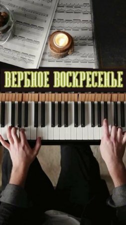 Анатолий КОРЖ ★ ВЕРБНОЕ ВОСКРЕСЕНЬЕ #Фрагмент