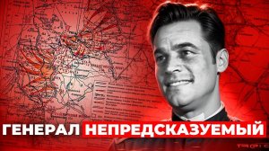 Иван Черняховский - самый молодой командующий фронтом в истории СССР