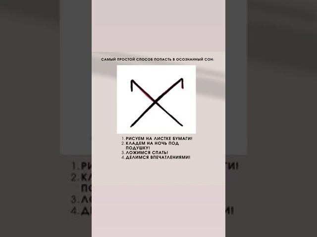 Осознанный сон #осознанныйсон #астральныепутешествия