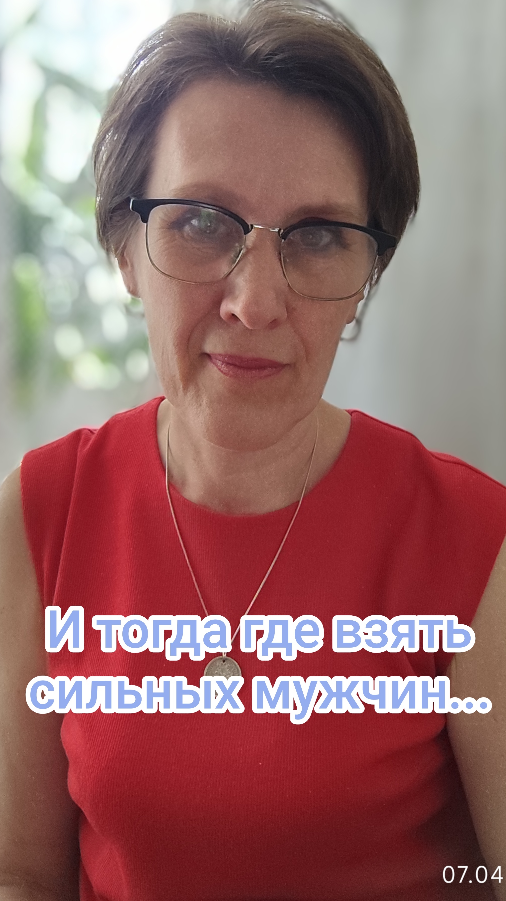 И тогда где взять сильных мужчин...