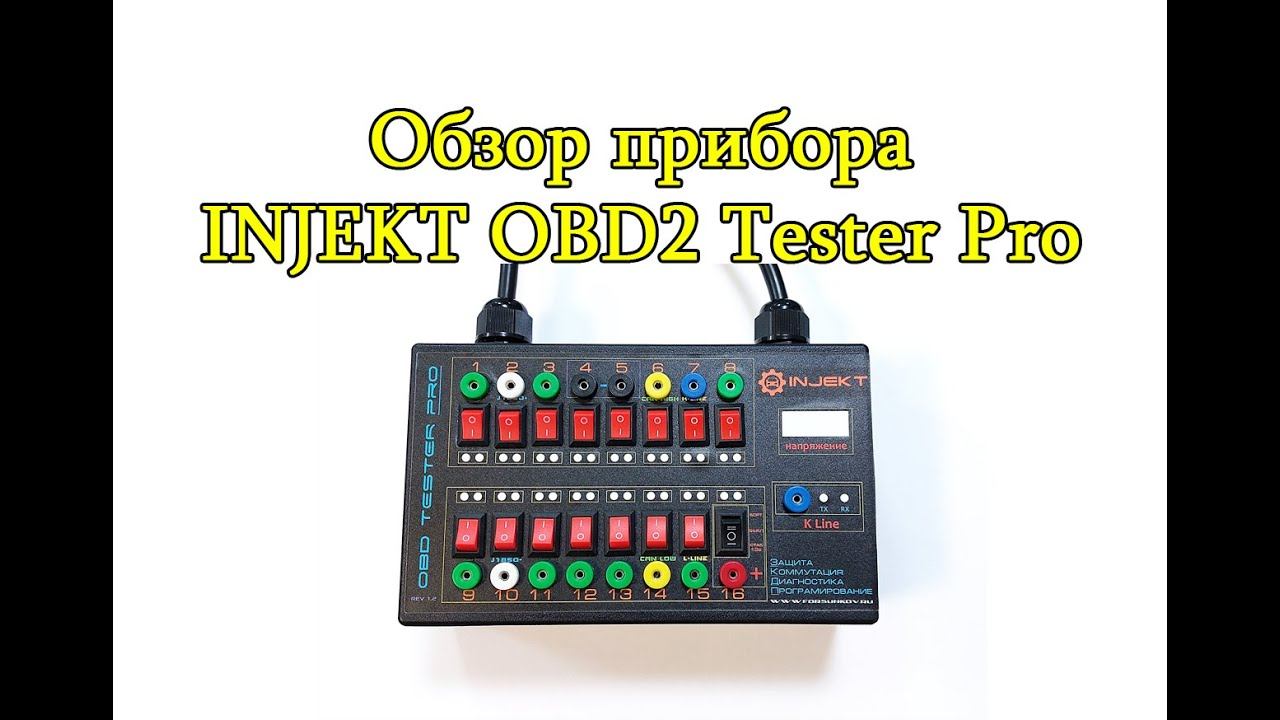 Обзор INLEKT OBD2 Tester PRO