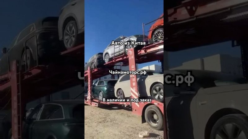 Отправили LiXiang L7/L9 #чайнамоторс #лисян #lixiang #lixiangl6 #lixiangl7 #lixiangl9 #авто #рек