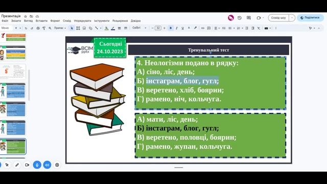 Узагальнення вивченого з теми "Лексикологія. Фразеологія"