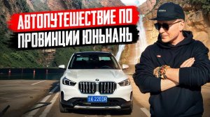 Китай: перезагрузка в Юньнани