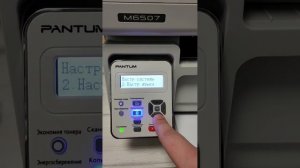 Pantum 6507 навигация по меню