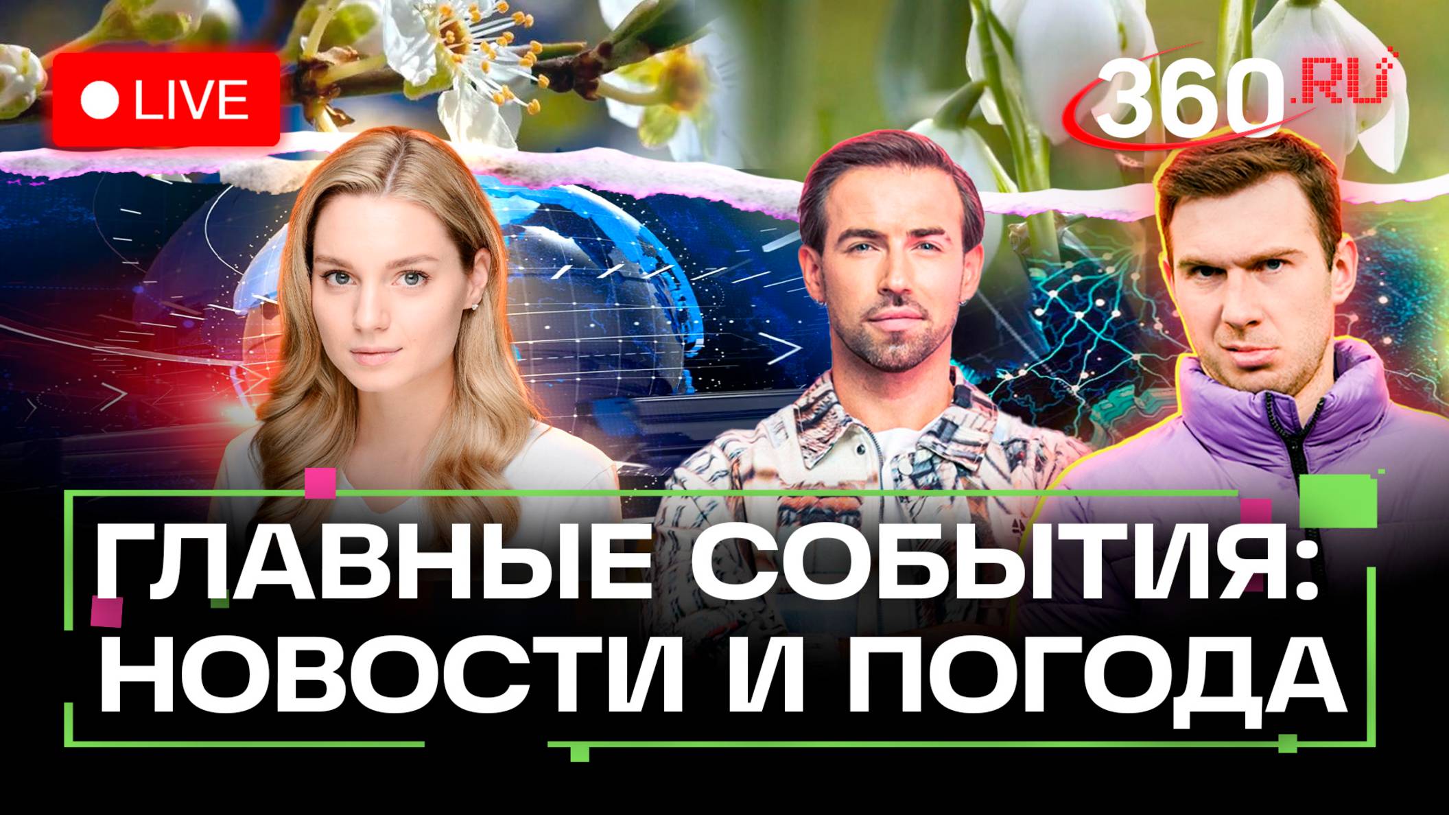 Попытки ТЦК Украины мобилизовать нашего космонавта. Обмен заключенными между Россией и США. Погода