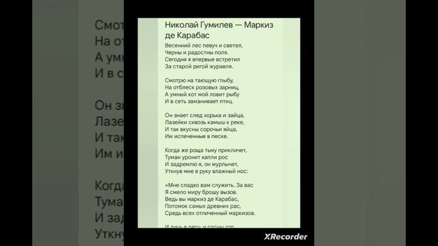 Николай Гумилев — Маркиз де Карабас. Красивый стих о коте. #стихи #2023 #любовь #кот #школа #маркиз