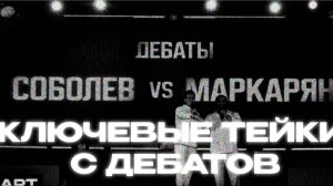 Что действительно важно | Арсен Маркарян