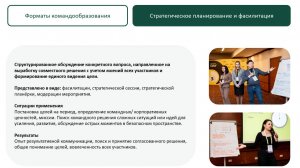 Видео о вариантах сессий с командой.

Какой вариант сессии для вашей команды будет полезен?