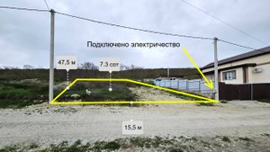 Земельный участок 7,3 сотки г. Новороссийск хутор Убых ул. Ежевичная