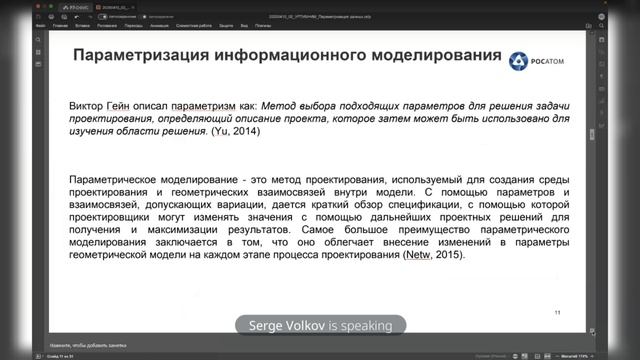 Информационное моделирование: параметризация данных