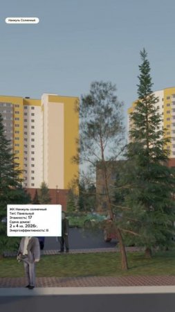 Красноярск | ЖК Нанжуль Солнечный Записаться на консультацию  8913-590-4795 Анатолий