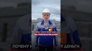 Почему заказчики теряют деньги на строительстве загородного дома?