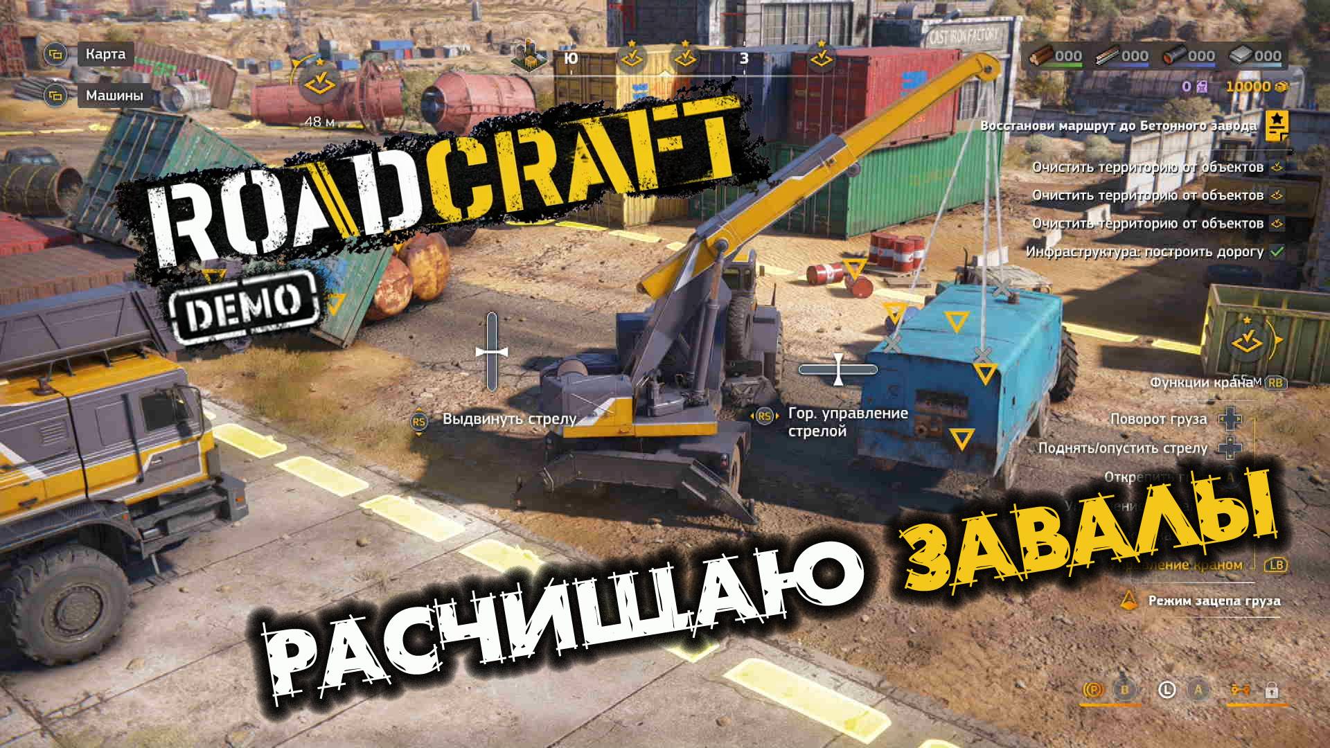 RoadCraft Demo. Расчистите путь. Запись#3. Расчищаю завалы. (PC)