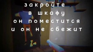 Как забагать, соседа в 3 акте привет сосед?
