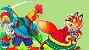Лиса Заяц и Петух Русская народная сказка