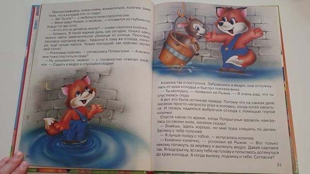 Глупая козочка. смотреть онлайн