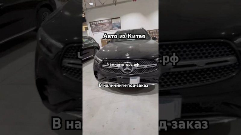 Mercedes GLC 300 #чайнамоторс #мерседес #mercedes #glc #авто #автокитай #автоназаказ #рек #топ