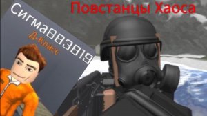 Играю в ROBLOX SCP фонд/Ролевая игра