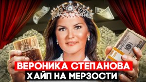 РАЗБОР ВЕРОНИКИ СТЕПАНОВОЙ: ПСИХОЛОГ ИЛИ КЛОУН?