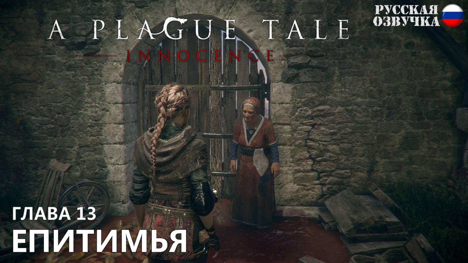 Прохождение A Plague Tale: Innocence. Глава 13. Епитимья. Русская озвучка от Games Voice