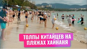 На Хайнане в феврале море ХОЛОДНОЕ Но мы все равно ВЛЮБИЛИСЬ в остров и вот почему