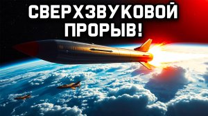 Путин нажал на гашетку! Гиперзвук Новая Реальность Путин раскрывает секретное оружие России