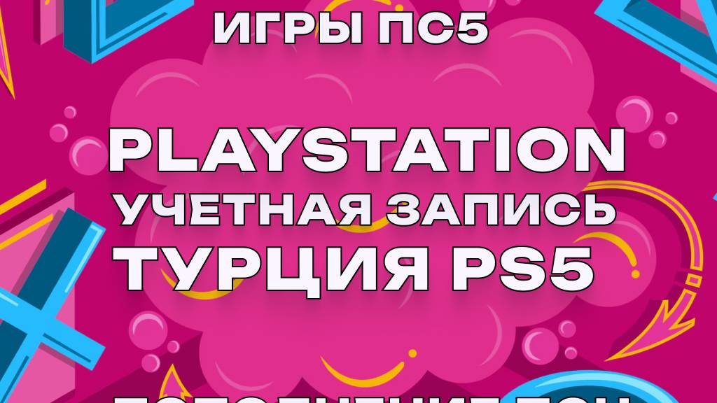Playstation игры со скидками от 10 апреля 2025 года. смотреть онлайн