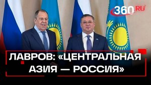Встреча Сергея Лаврова с казахстанским коллегой началась с шутки