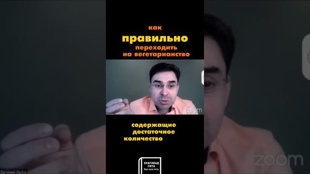Как правильно переходить на вегетарианство, где брать белок #врач #белок #вегетарианство #веган #ка
