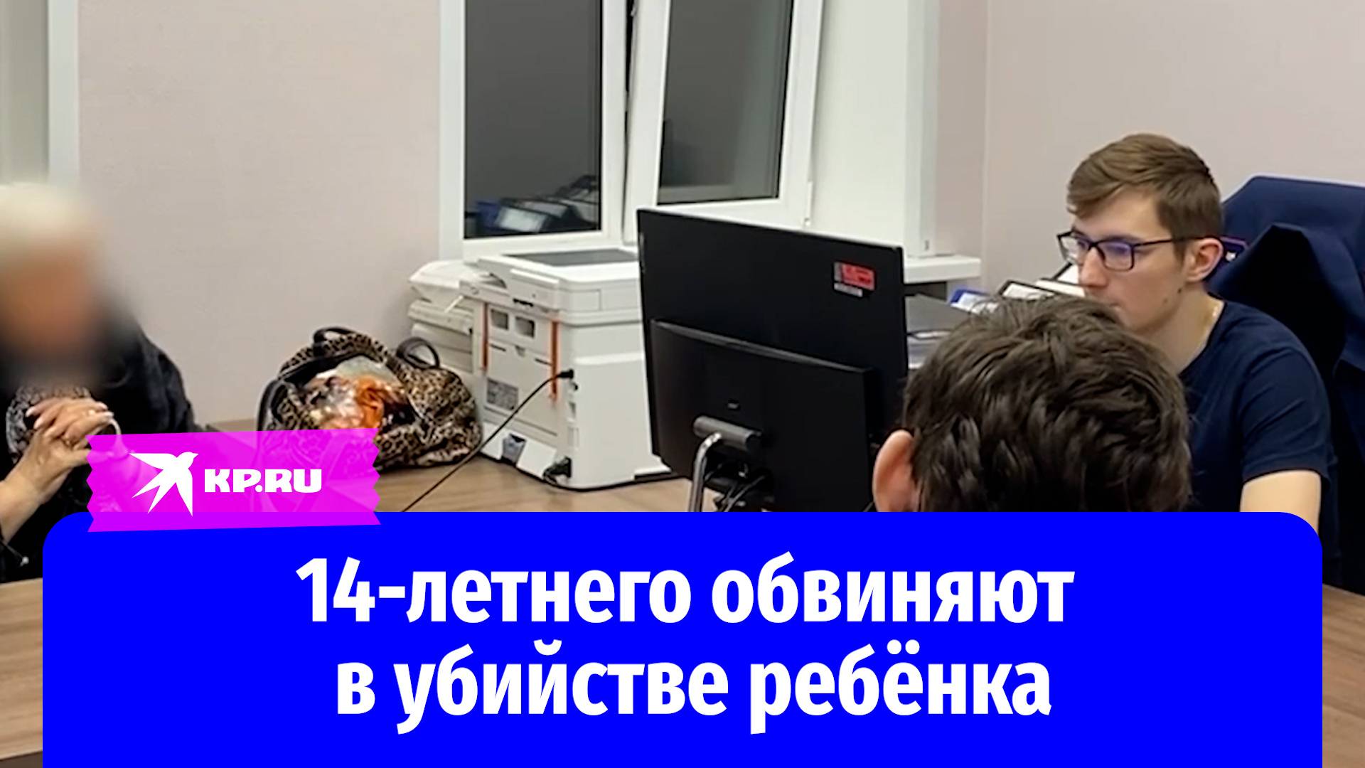 14-летнего обвиняют в убийстве ребёнка
