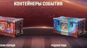 World of Tanks-Мир Танков Открытие 100 марсианских коробок