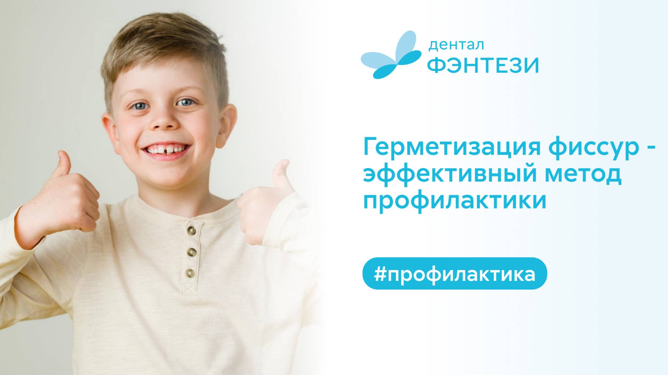 👩⚕️ Герметизация фиссур - эффективный метод профилактики
